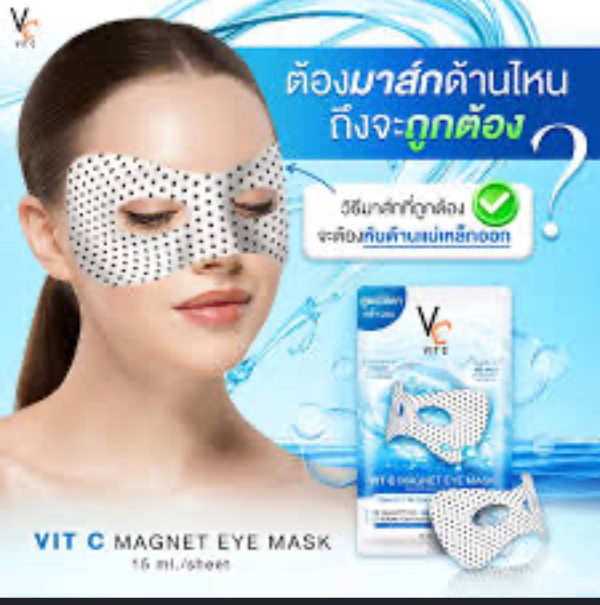 Vit c magnet eye mask